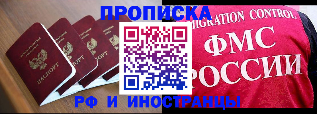 временная регистрация недорого в Краснокаменске