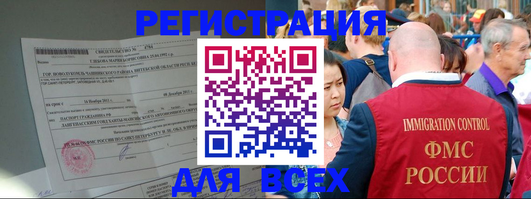 прописка для военкомата в Краснокаменске