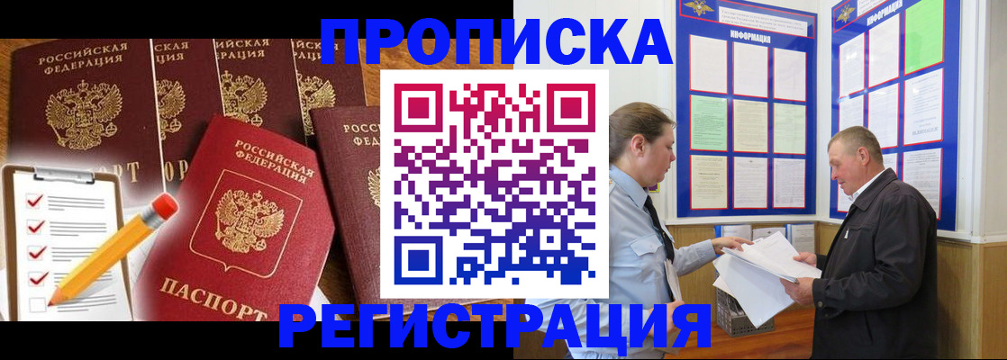 где прописаться в Краснокаменске