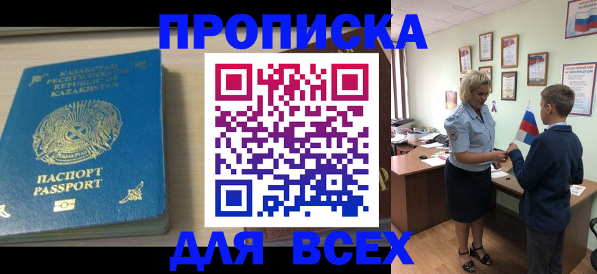 прописка для школы в Краснокаменске