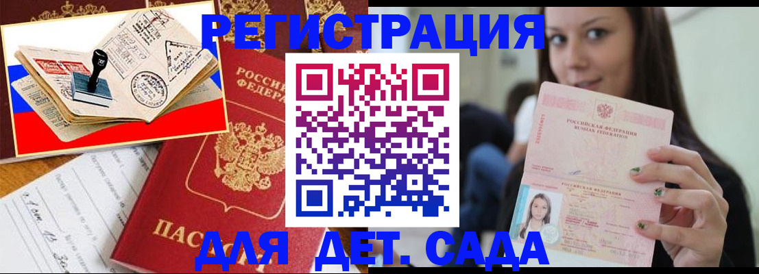 временная регистрация для всех в Краснокаменске