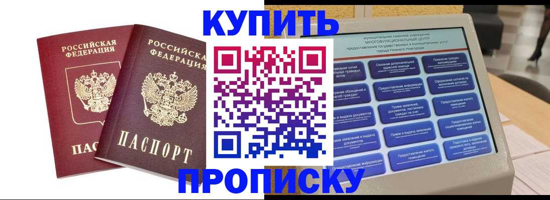 прописка для кредита в Краснокаменске